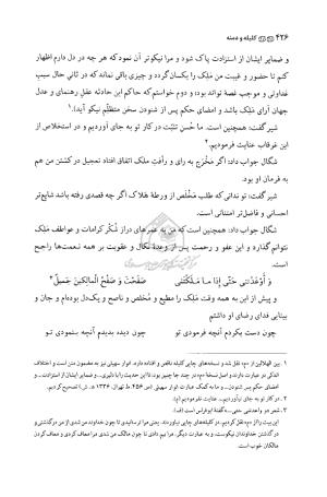 کلیله و دمنه به تصحیح آیتالله حسنزاده آملی - تصویر ۴۲۷