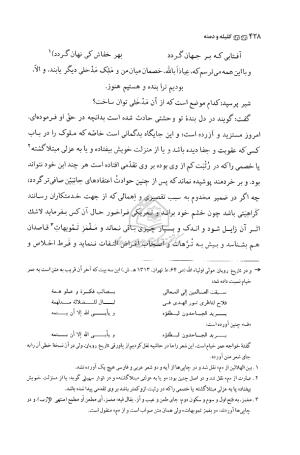 کلیله و دمنه به تصحیح آیتالله حسنزاده آملی - تصویر ۴۲۹