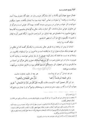 کلیله و دمنه به تصحیح آیتالله حسنزاده آملی - تصویر ۴۵۵