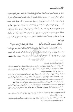 کلیله و دمنه به تصحیح آیتالله حسنزاده آملی - تصویر ۴۵۷