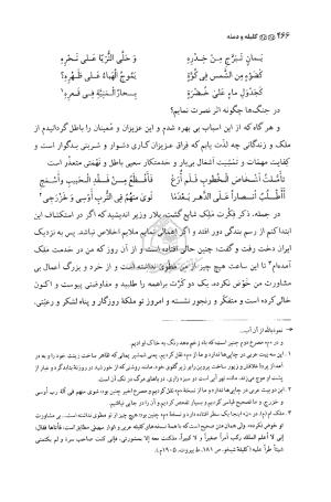 کلیله و دمنه به تصحیح آیتالله حسنزاده آملی - تصویر ۴۶۷