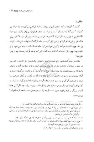 کلیله و دمنه به تصحیح آیتالله حسنزاده آملی - تصویر ۴۸۲