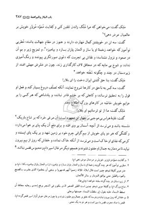 کلیله و دمنه به تصحیح آیتالله حسنزاده آملی - تصویر ۴۸۸
