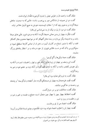 کلیله و دمنه به تصحیح آیتالله حسنزاده آملی - تصویر ۴۸۹