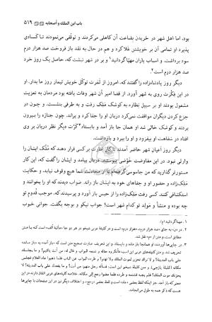 کلیله و دمنه به تصحیح آیتالله حسنزاده آملی - تصویر ۵۲۰