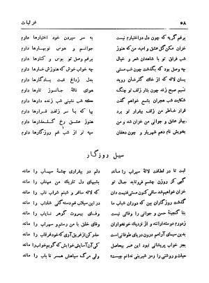 شهرِ یار ج۱ - غزلیات، قطعات، رباعیات - تصویر ۷۱