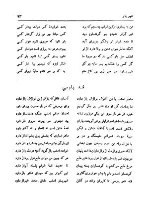 شهرِ یار ج۱ - غزلیات، قطعات، رباعیات - تصویر ۱۰۶