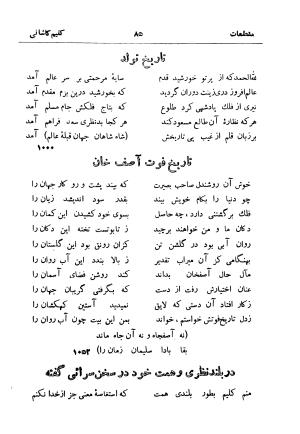 دیوان ابوطالب کلیم کاشانی به تصحیح پرتو بیضایی - تصویر ۱۰۲