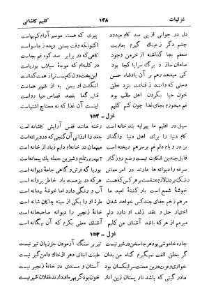 دیوان ابوطالب کلیم کاشانی به تصحیح پرتو بیضایی - تصویر ۱۶۵