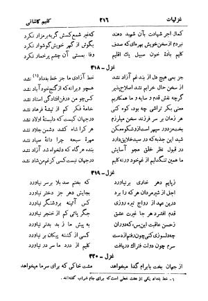 دیوان ابوطالب کلیم کاشانی به تصحیح پرتو بیضایی - تصویر ۲۳۳