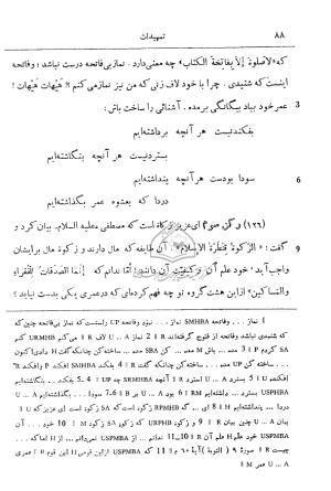 تمهیدات عین القضاه به کوشش عفیف عسیران - تصویر ۲۹۰