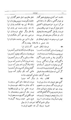 دیوان کامل امیر خسرو دهلوی، سعید نفیسی، با همت و کوشش م. درویش - تصویر ۴۳