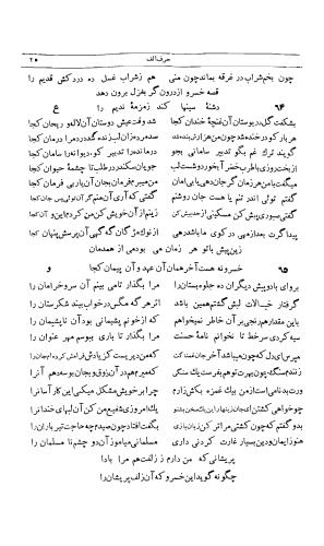 دیوان کامل امیر خسرو دهلوی، سعید نفیسی، با همت و کوشش م. درویش - تصویر ۵۸