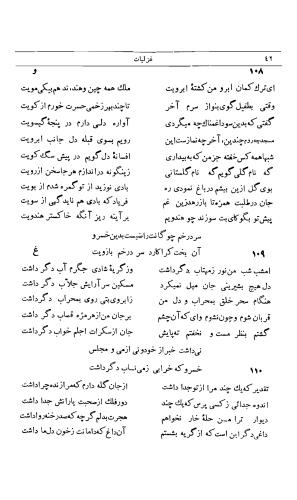 دیوان کامل امیر خسرو دهلوی، سعید نفیسی، با همت و کوشش م. درویش - تصویر ۷۵