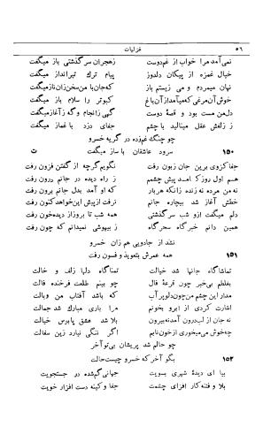 دیوان کامل امیر خسرو دهلوی، سعید نفیسی، با همت و کوشش م. درویش - تصویر ۸۹