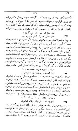 دیوان کامل امیر خسرو دهلوی، سعید نفیسی، با همت و کوشش م. درویش - تصویر ۱۶۷