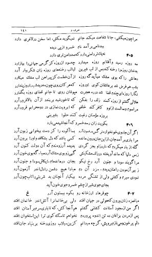 دیوان کامل امیر خسرو دهلوی، سعید نفیسی، با همت و کوشش م. درویش - تصویر ۱۷۴