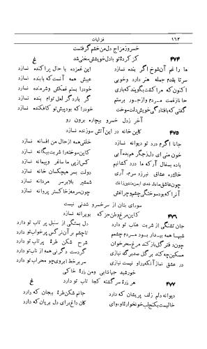 دیوان کامل امیر خسرو دهلوی، سعید نفیسی، با همت و کوشش م. درویش - تصویر ۱۹۵