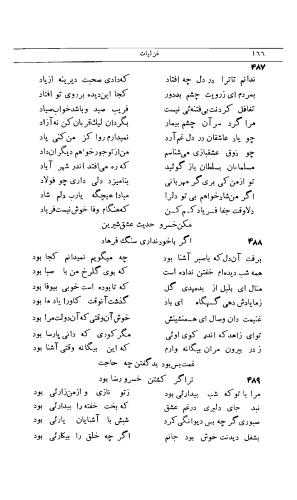 دیوان کامل امیر خسرو دهلوی، سعید نفیسی، با همت و کوشش م. درویش - تصویر ۱۹۹