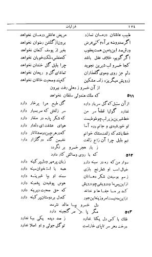دیوان کامل امیر خسرو دهلوی، سعید نفیسی، با همت و کوشش م. درویش - تصویر ۲۰۷