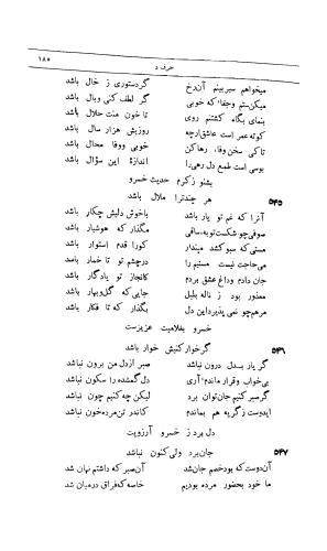 دیوان کامل امیر خسرو دهلوی، سعید نفیسی، با همت و کوشش م. درویش - تصویر ۲۱۸