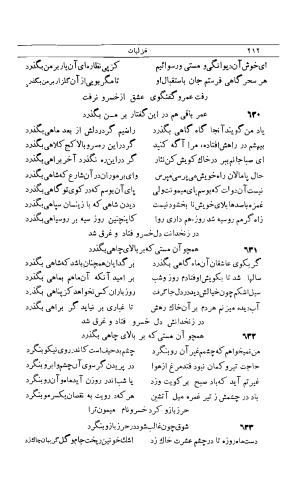 دیوان کامل امیر خسرو دهلوی، سعید نفیسی، با همت و کوشش م. درویش - تصویر ۲۴۵