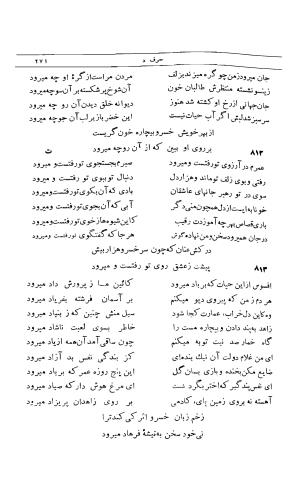 دیوان کامل امیر خسرو دهلوی، سعید نفیسی، با همت و کوشش م. درویش - تصویر ۳۰۴