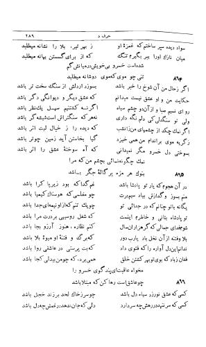 دیوان کامل امیر خسرو دهلوی، سعید نفیسی، با همت و کوشش م. درویش - تصویر ۳۲۲