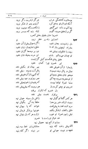 دیوان کامل امیر خسرو دهلوی، سعید نفیسی، با همت و کوشش م. درویش - تصویر ۳۴۲