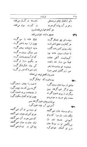 دیوان کامل امیر خسرو دهلوی، سعید نفیسی، با همت و کوشش م. درویش - تصویر ۳۴۷
