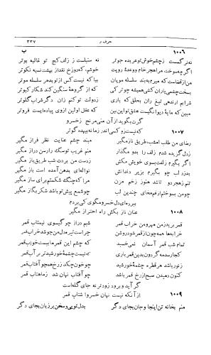 دیوان کامل امیر خسرو دهلوی، سعید نفیسی، با همت و کوشش م. درویش - تصویر ۳۷۰