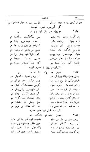 دیوان کامل امیر خسرو دهلوی، سعید نفیسی، با همت و کوشش م. درویش - تصویر ۴۱۹