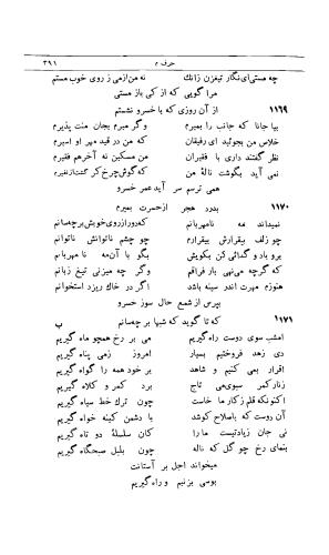 دیوان کامل امیر خسرو دهلوی، سعید نفیسی، با همت و کوشش م. درویش - تصویر ۴۲۴