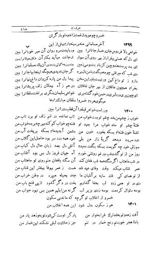 دیوان کامل امیر خسرو دهلوی، سعید نفیسی، با همت و کوشش م. درویش - تصویر ۴۹۸