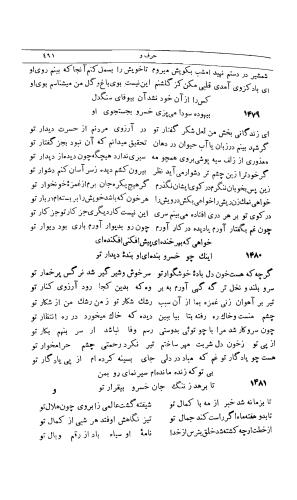 دیوان کامل امیر خسرو دهلوی، سعید نفیسی، با همت و کوشش م. درویش - تصویر ۵۲۴