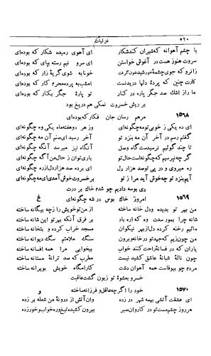دیوان کامل امیر خسرو دهلوی، سعید نفیسی، با همت و کوشش م. درویش - تصویر ۵۵۳