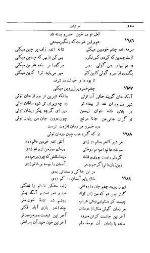 دیوان کامل امیر خسرو دهلوی، سعید نفیسی، با همت و کوشش م. درویش - تصویر ۵۹۱