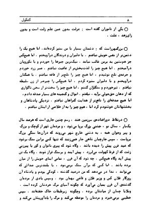 متن کامل کشکول شیخ بهایی ترجمهٔ بهمن رازانی - تصویر ۱۶