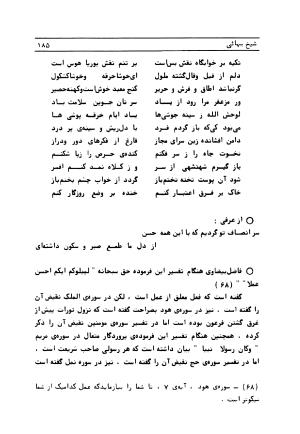 متن کامل کشکول شیخ بهایی ترجمهٔ بهمن رازانی - تصویر ۱۹۳