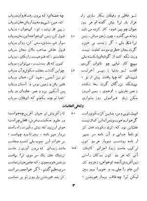 کلیات اوحدی اصفهانی معروف به مراغی (دیوان - منطق العشاق - جام جم) به کوشش سعید نفیسی - تصویر ۷۲