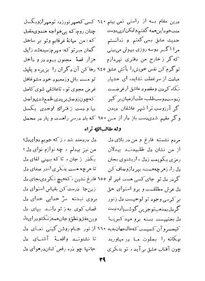 کلیات اوحدی اصفهانی معروف به مراغی (دیوان - منطق العشاق - جام جم) به کوشش سعید نفیسی - تصویر ۹۸