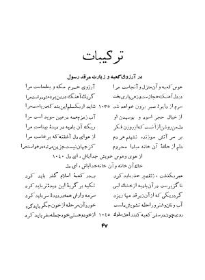 کلیات اوحدی اصفهانی معروف به مراغی (دیوان - منطق العشاق - جام جم) به کوشش سعید نفیسی - تصویر ۱۱۶