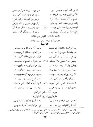 کلیات اوحدی اصفهانی معروف به مراغی (دیوان - منطق العشاق - جام جم) به کوشش سعید نفیسی - تصویر ۱۲۶