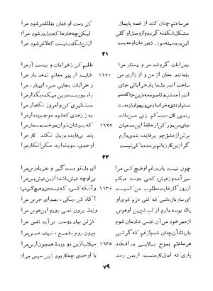 کلیات اوحدی اصفهانی معروف به مراغی (دیوان - منطق العشاق - جام جم) به کوشش سعید نفیسی - تصویر ۱۴۸