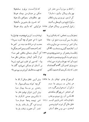 کلیات اوحدی اصفهانی معروف به مراغی (دیوان - منطق العشاق - جام جم) به کوشش سعید نفیسی - تصویر ۱۵۳