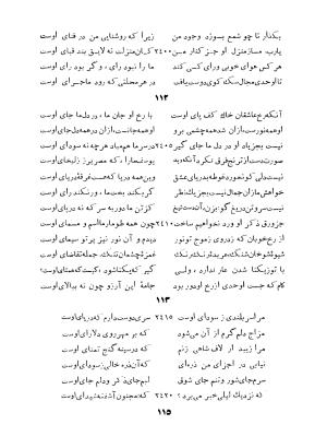 کلیات اوحدی اصفهانی معروف به مراغی (دیوان - منطق العشاق - جام جم) به کوشش سعید نفیسی - تصویر ۱۸۴