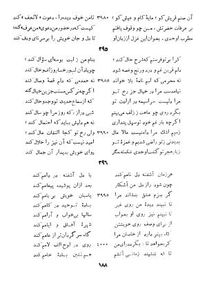 کلیات اوحدی اصفهانی معروف به مراغی (دیوان - منطق العشاق - جام جم) به کوشش سعید نفیسی - تصویر ۲۵۷