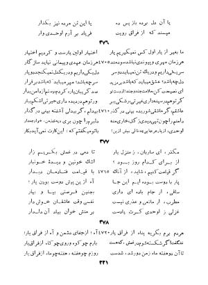 کلیات اوحدی اصفهانی معروف به مراغی (دیوان - منطق العشاق - جام جم) به کوشش سعید نفیسی - تصویر ۲۹۰