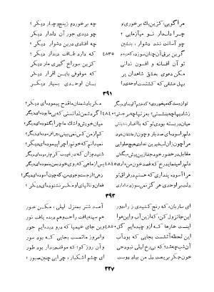 کلیات اوحدی اصفهانی معروف به مراغی (دیوان - منطق العشاق - جام جم) به کوشش سعید نفیسی - تصویر ۲۹۶