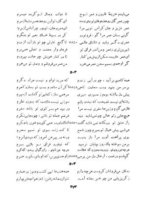 کلیات اوحدی اصفهانی معروف به مراغی (دیوان - منطق العشاق - جام جم) به کوشش سعید نفیسی - تصویر ۳۴۲